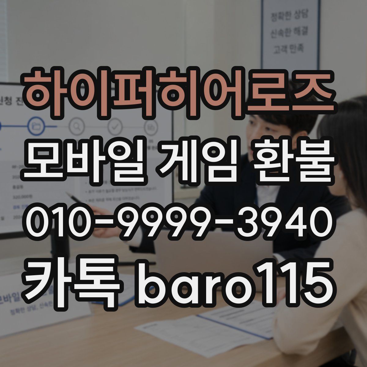 하이퍼히어로즈 환불