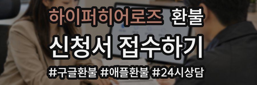 하이퍼히어로즈 환불