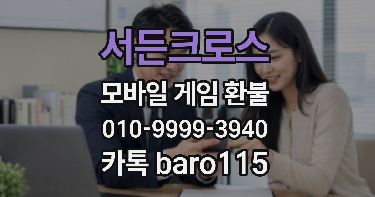 서든크로스 환불