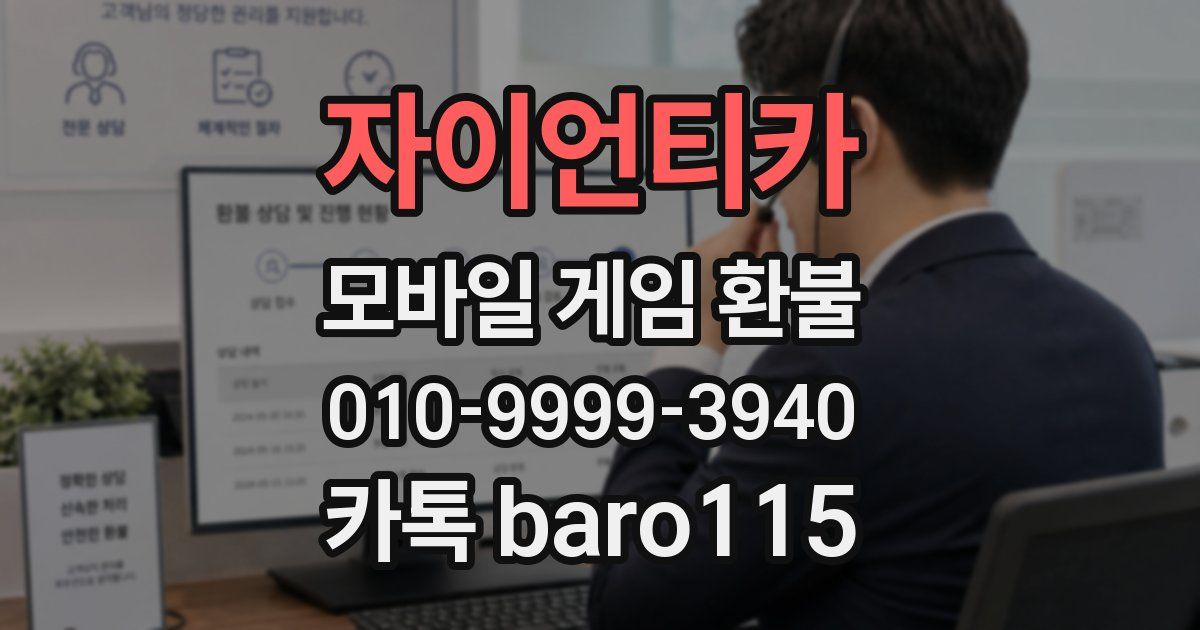 자이언티카 환불