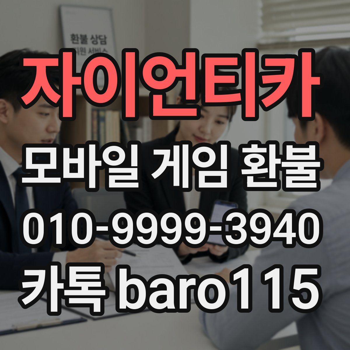 자이언티카 환불