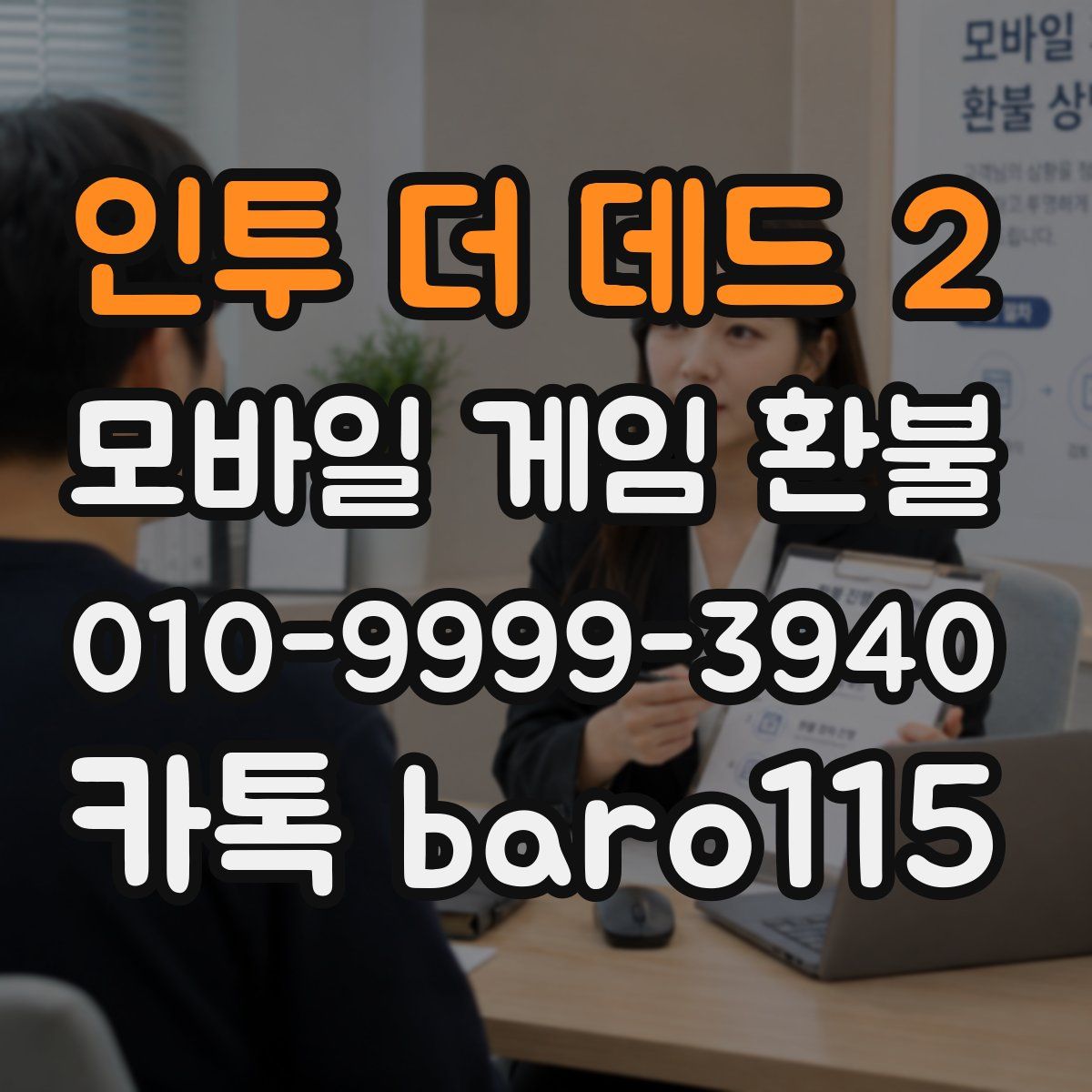 인투 더 데드 2 환불