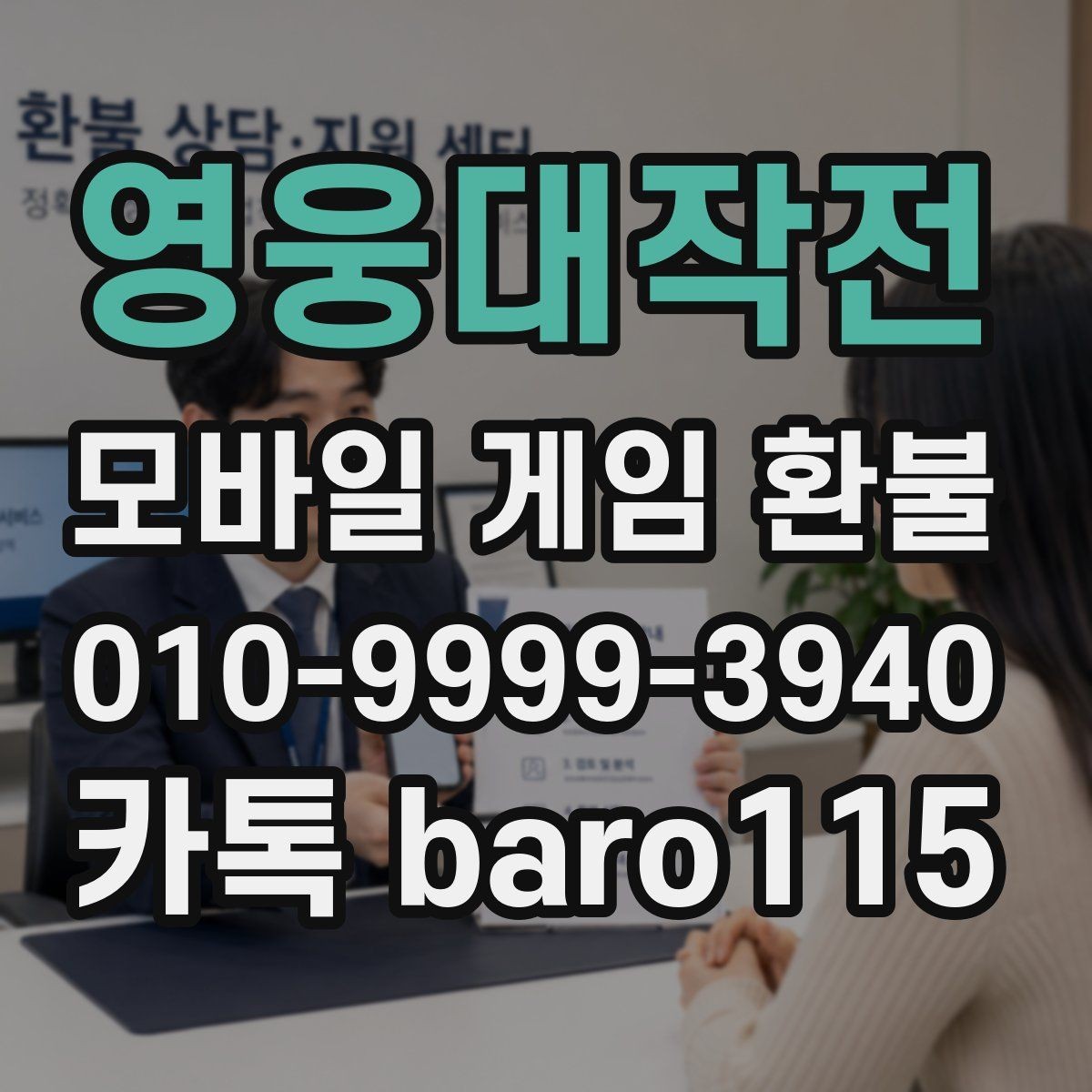 영웅대작전 환불 사용하지 않은 재화가 있는지 확인하는 순서