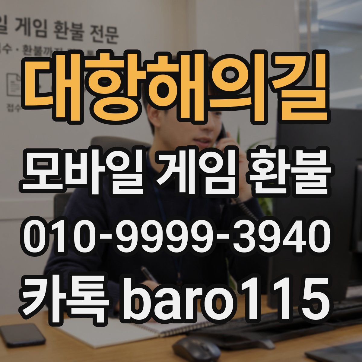 대항해의길 환불