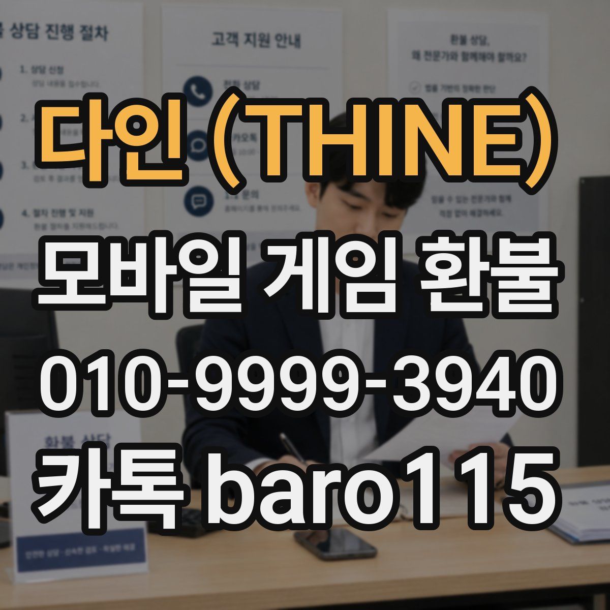 다인 (THINE) 환불