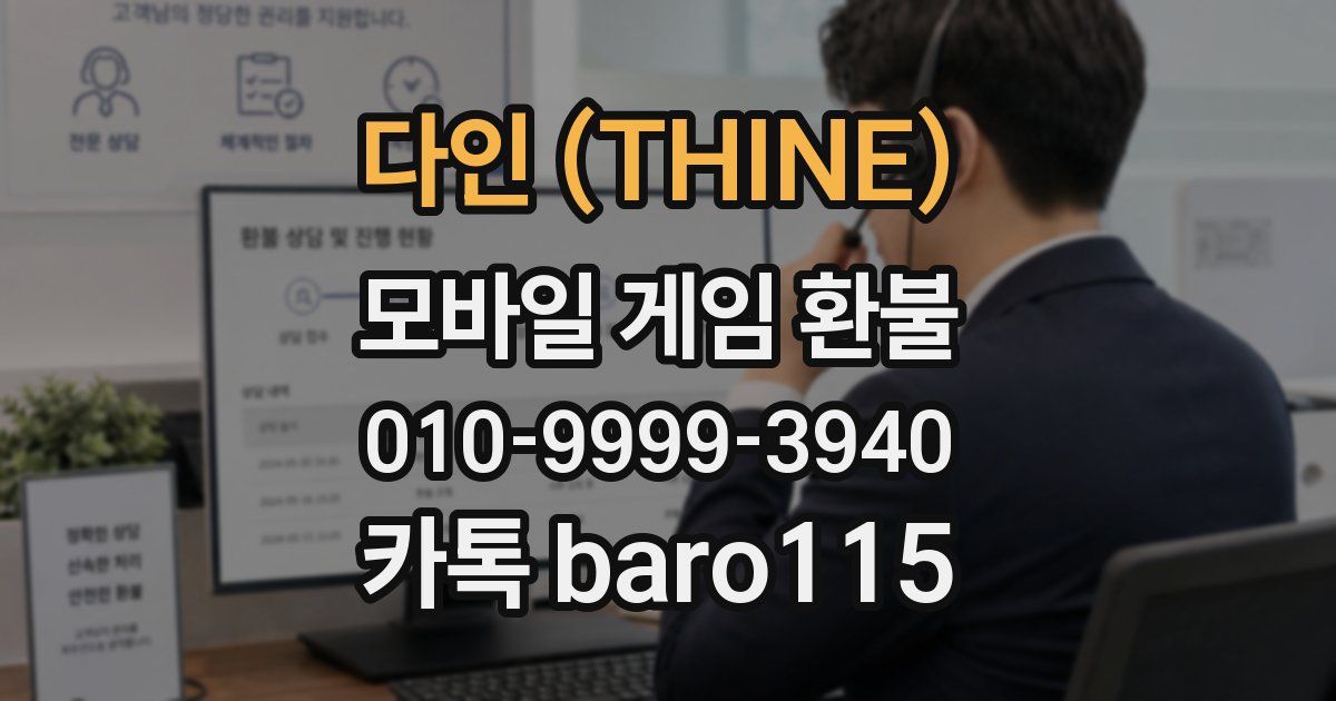 다인 (THINE) 환불