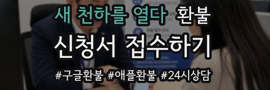 새 천하를 열다 환불
