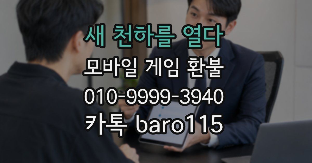 새 천하를 열다 환불