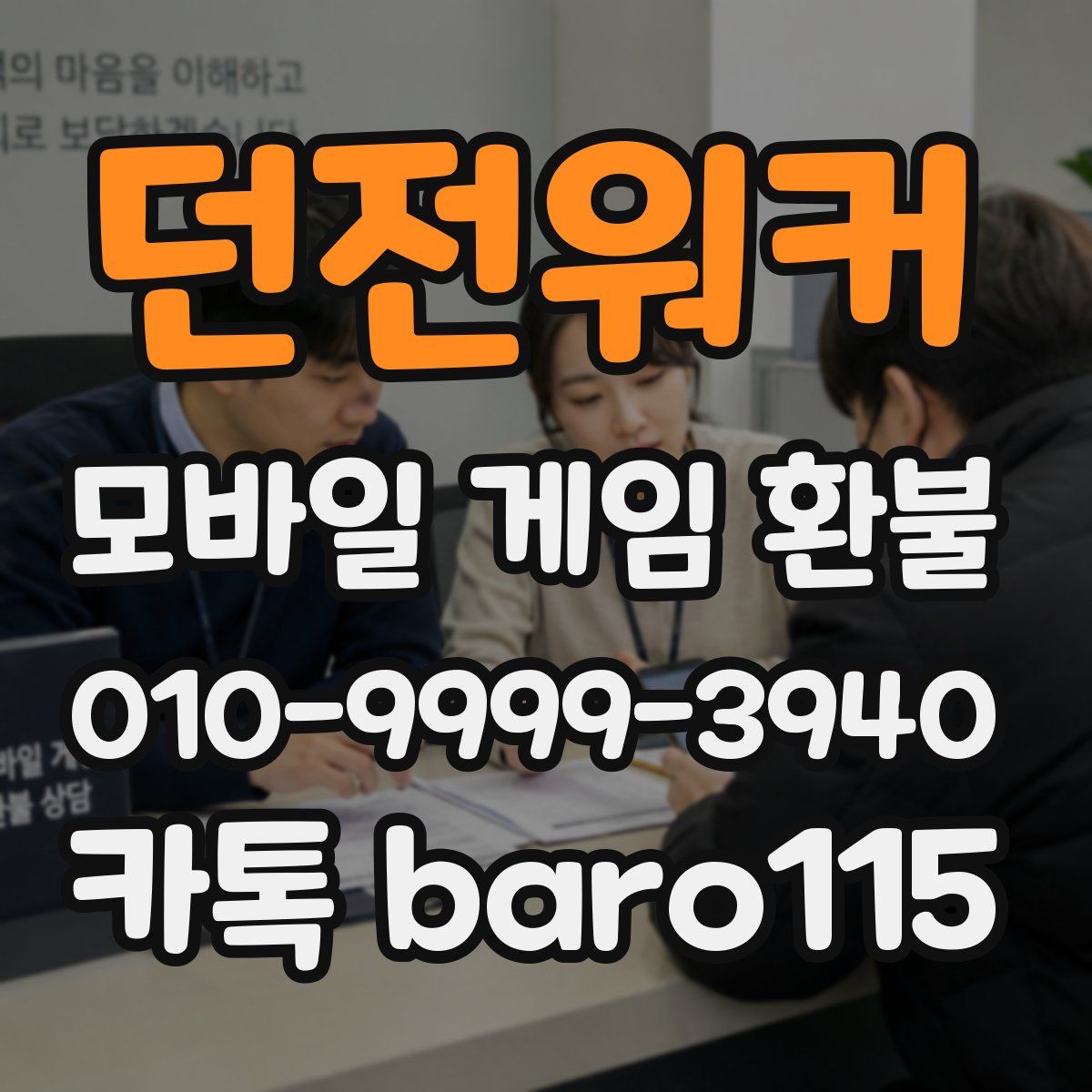 던전워커 환불