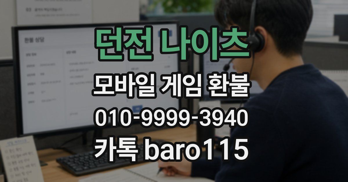 던전 나이츠 환불