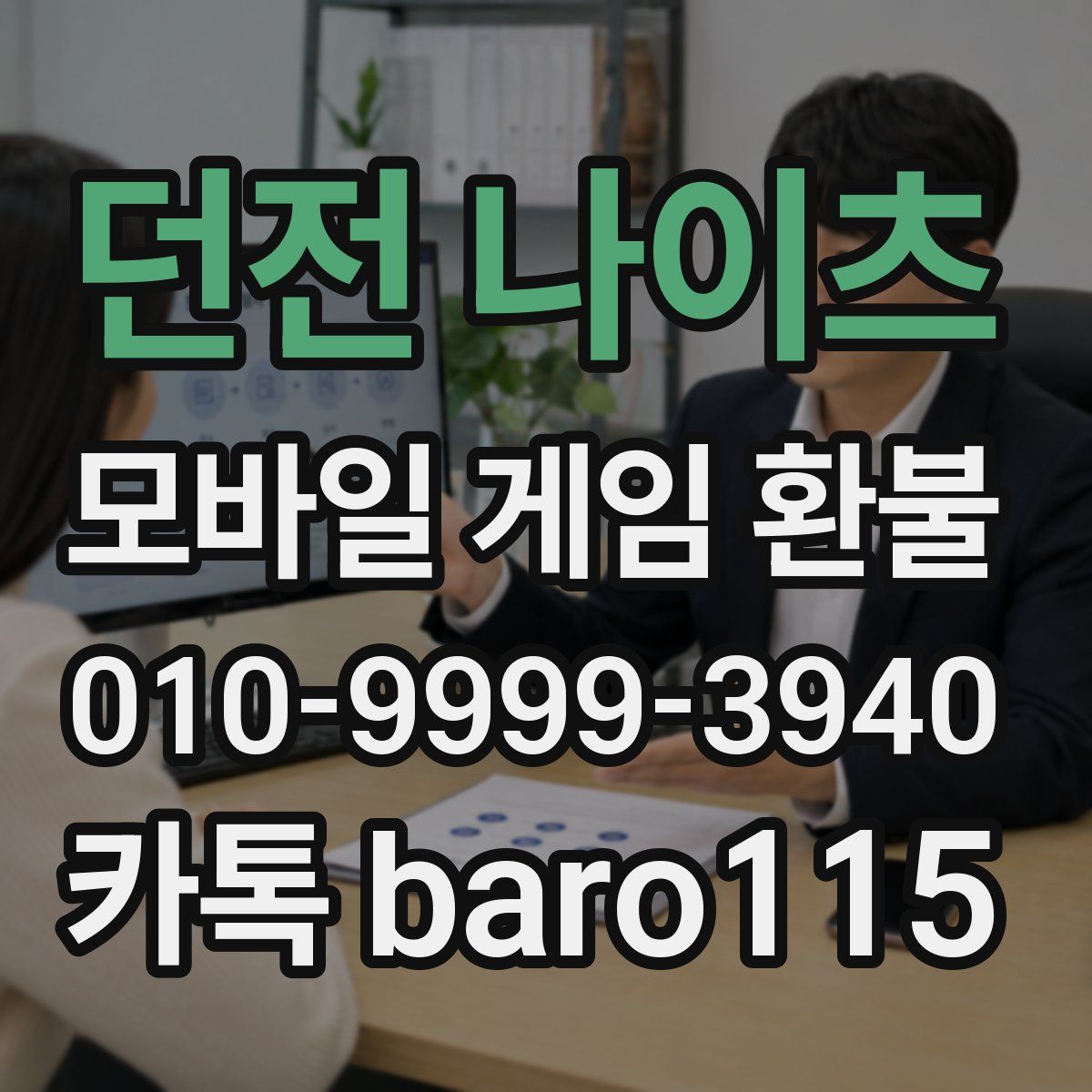 던전 나이츠 환불