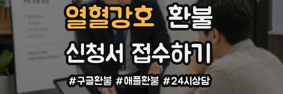 열혈강호 환불
