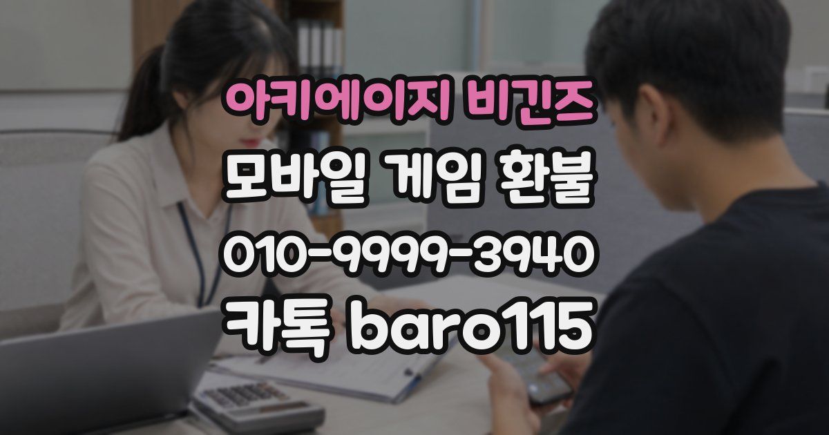 아키에이지 비긴즈 환불