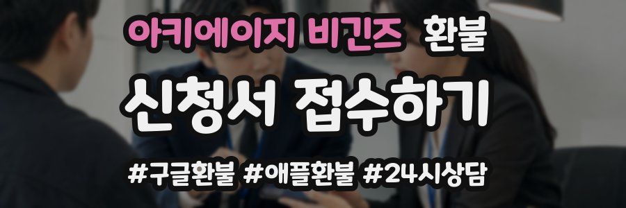 아키에이지 비긴즈 환불