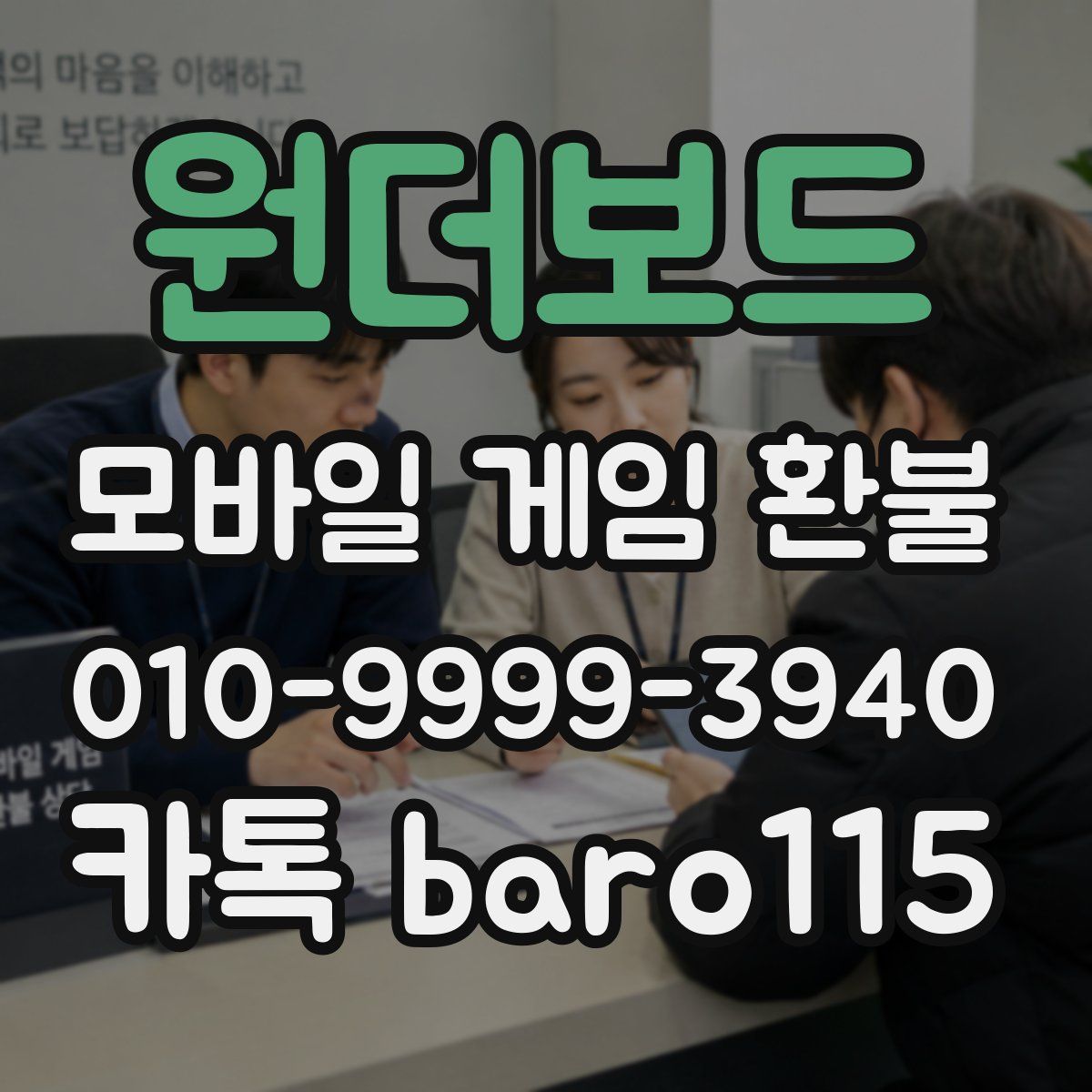 원더보드 환불