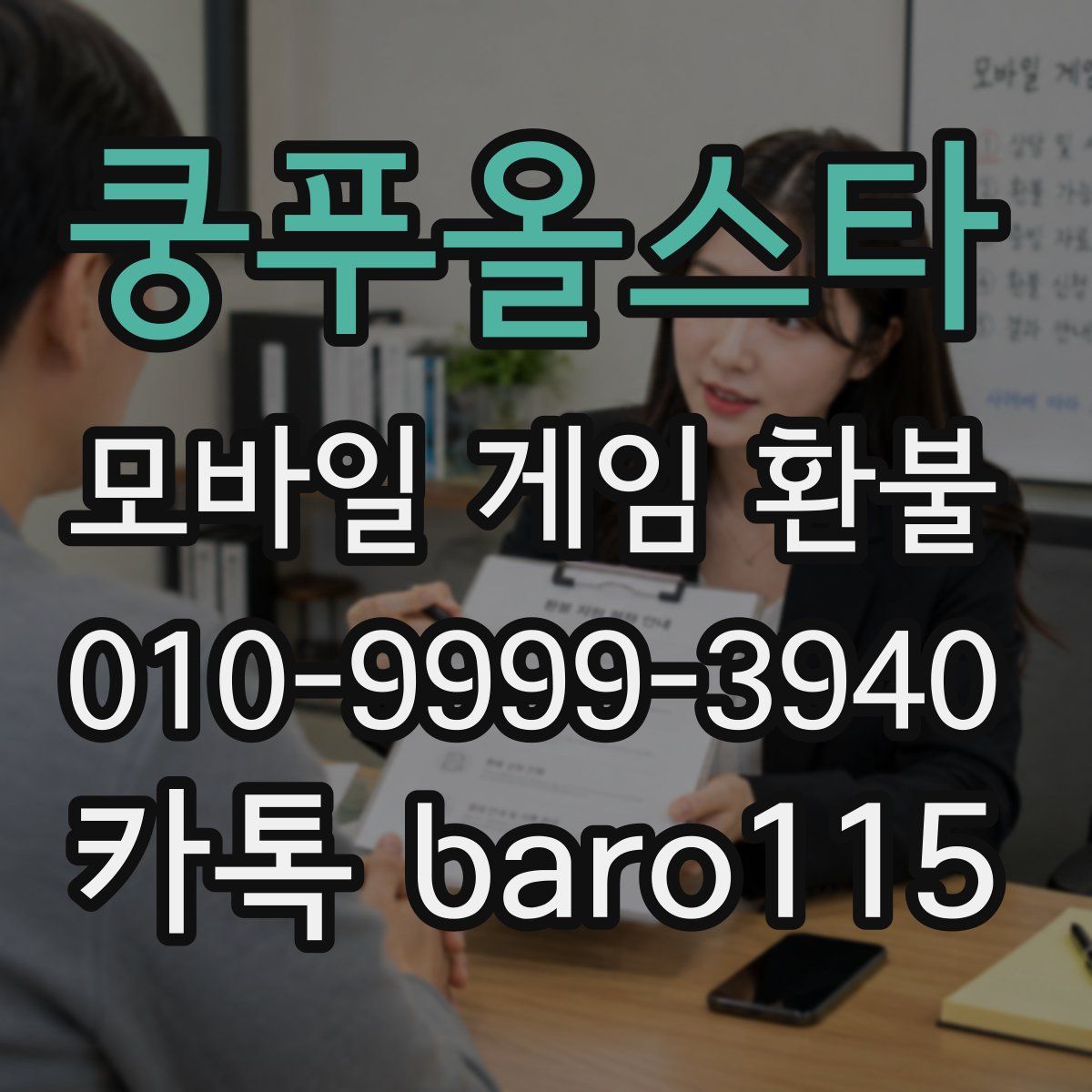 쿵푸올스타 환불