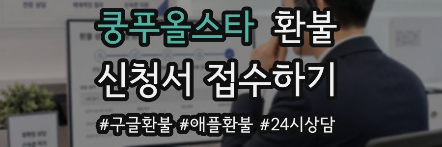 쿵푸올스타 환불