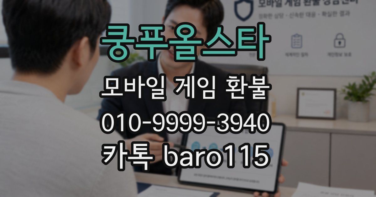 쿵푸올스타 환불
