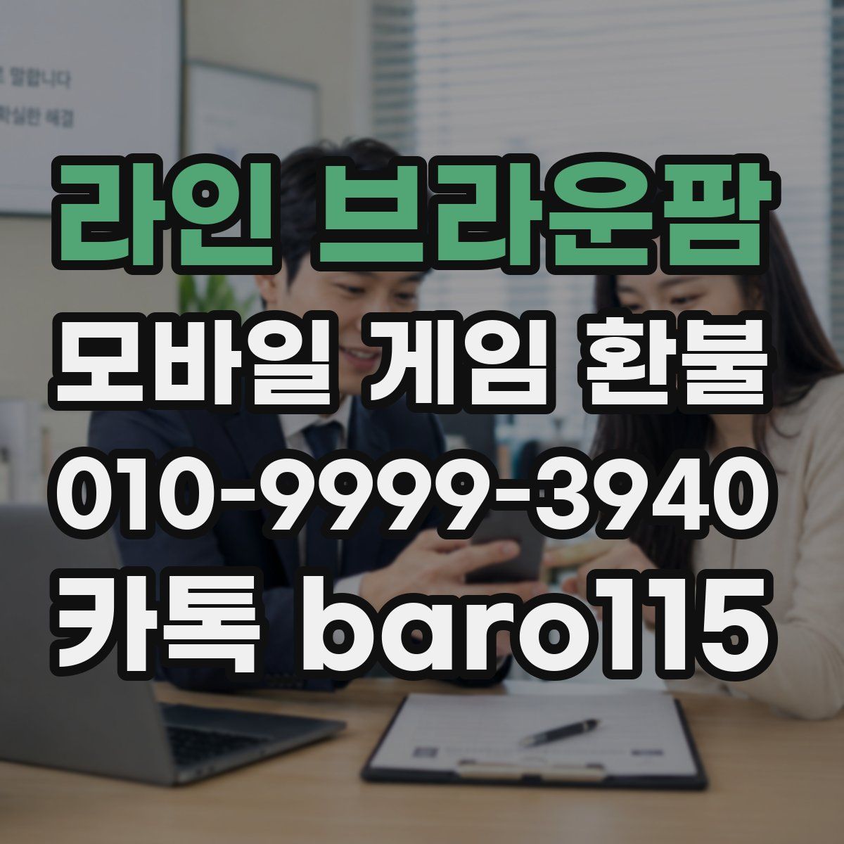 라인 브라운팜 환불