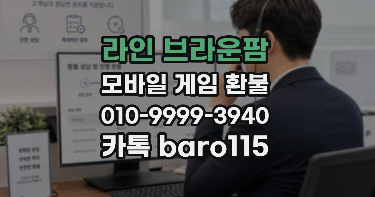 라인 브라운팜 환불