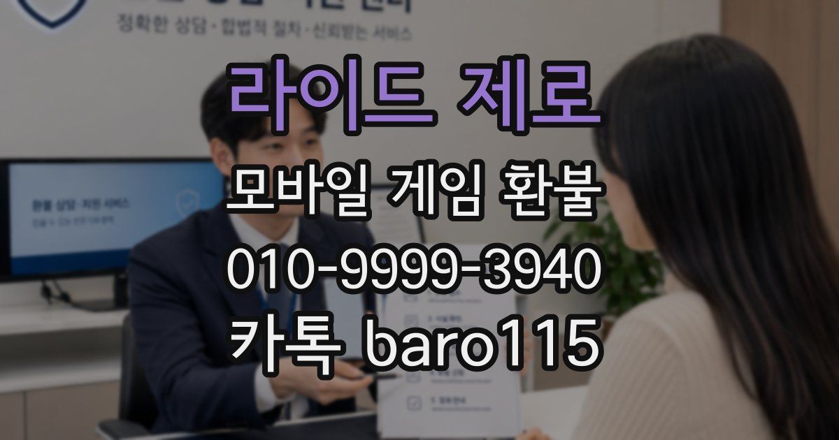 라이드 제로 환불