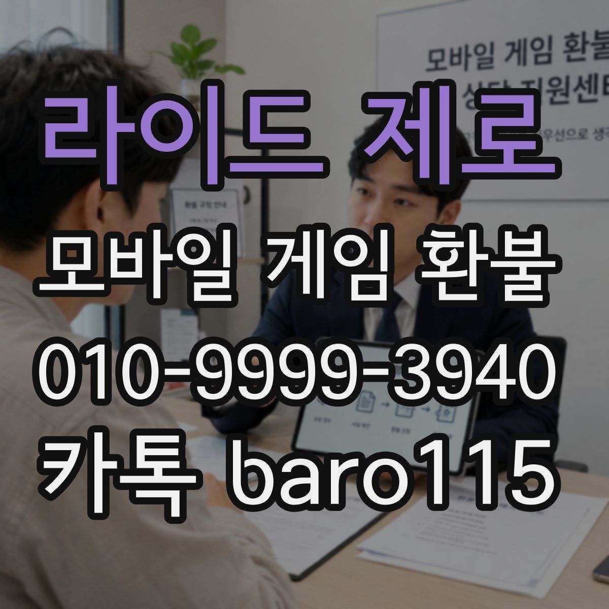 라이드 제로 환불
