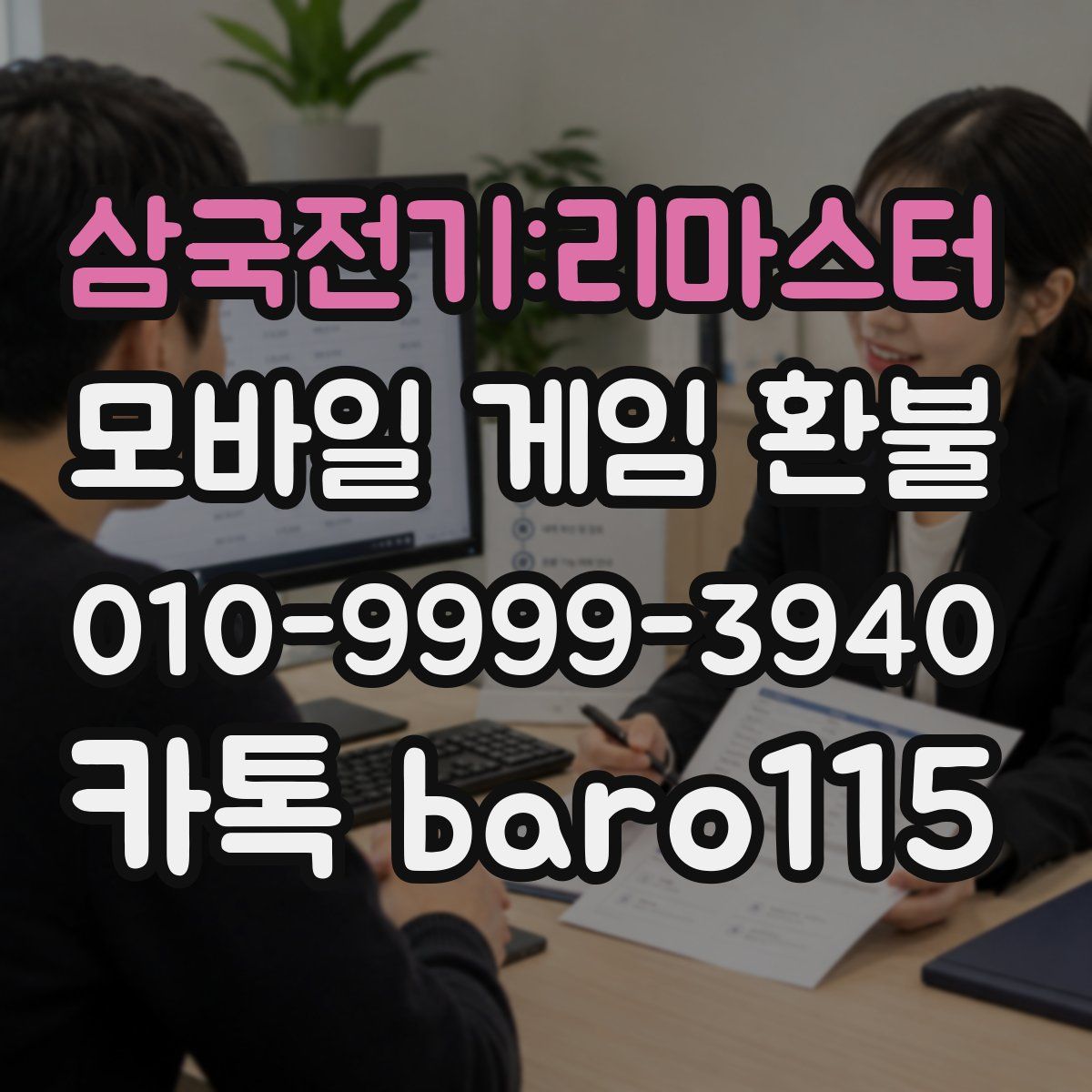 삼국전기:리마스터 환불