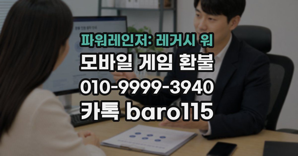 파워레인저: 레거시 워 환불