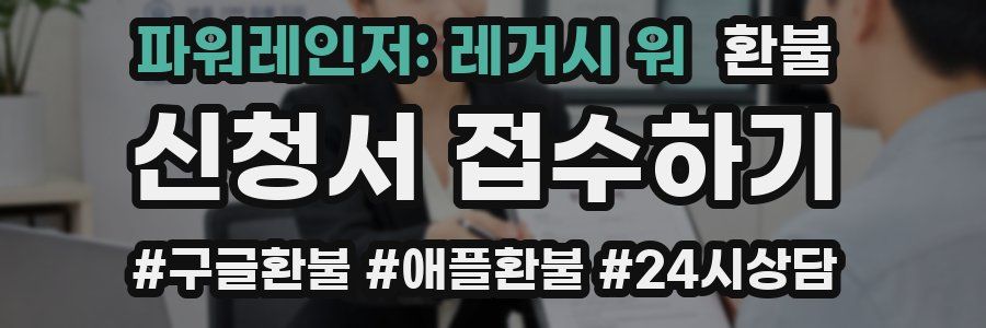 파워레인저: 레거시 워 환불