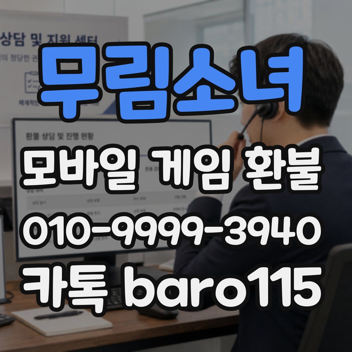 무림소녀 환불