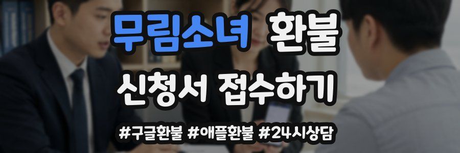 무림소녀 환불