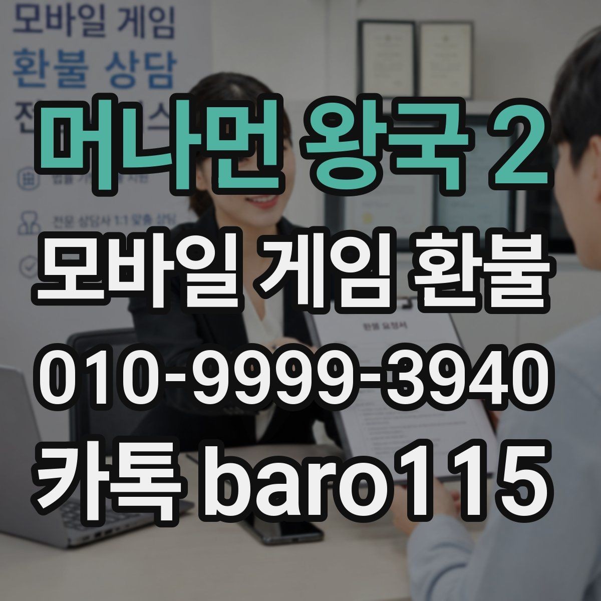 머나먼 왕국 2 환불 앱스토어 구매 항목 검토 순서