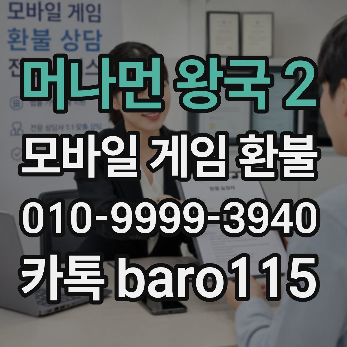 머나먼 왕국 2 환불