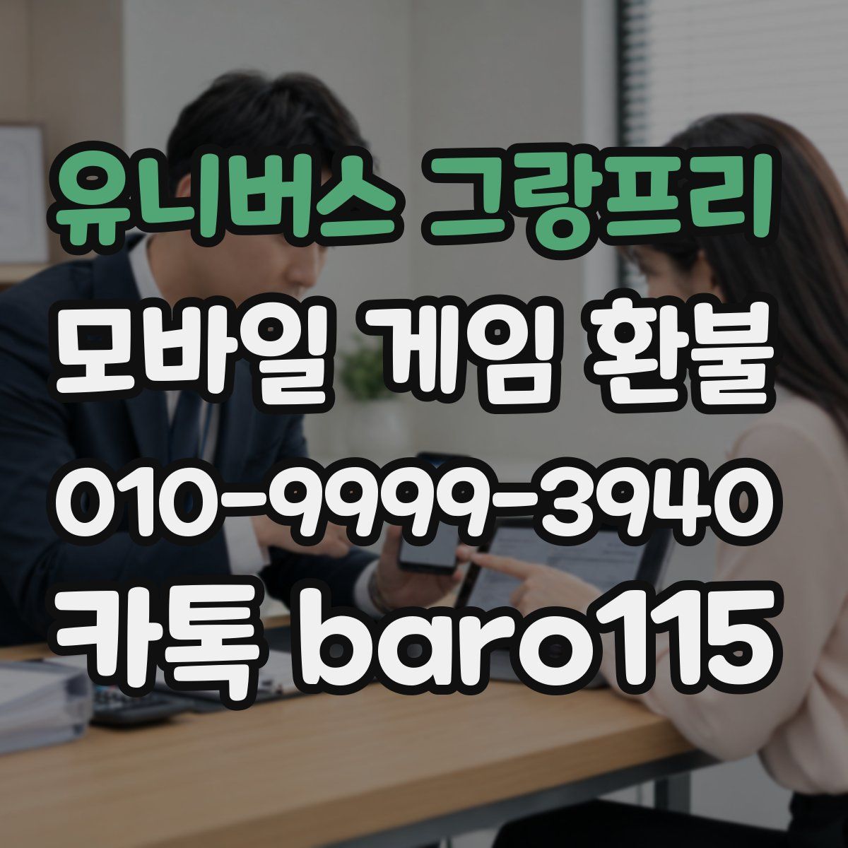 유니버스 그랑프리 환불