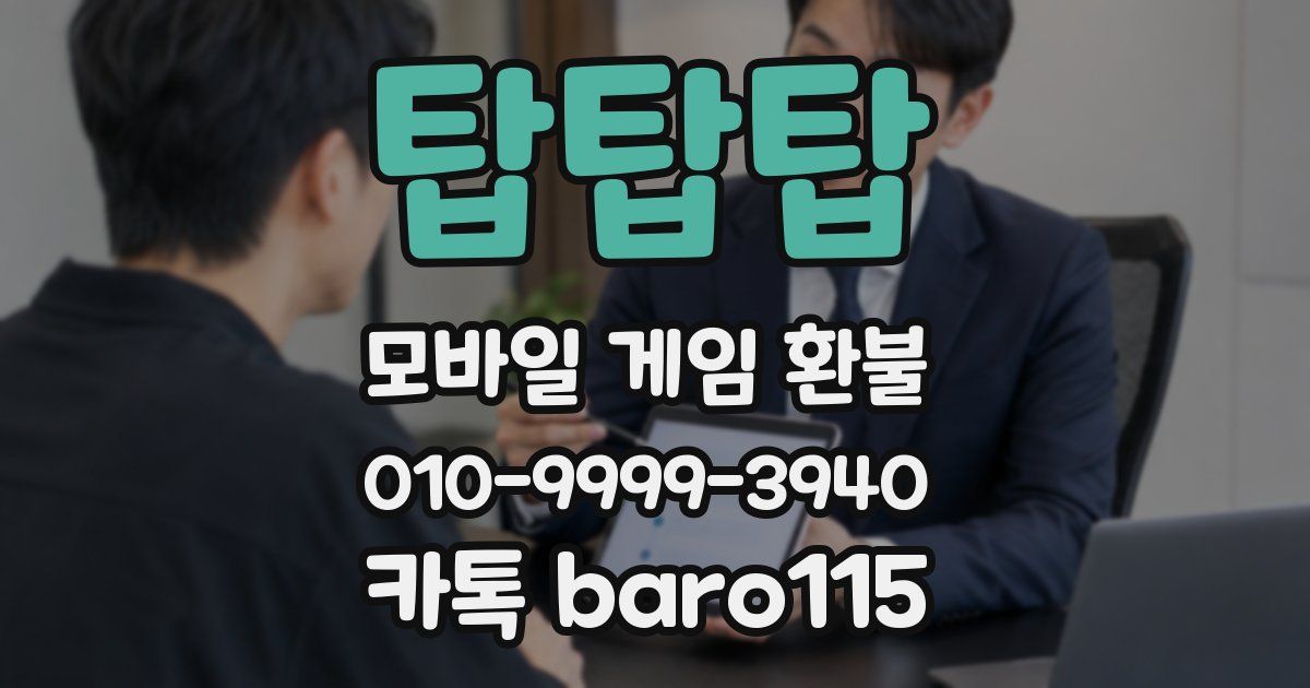 탑탑탑 환불