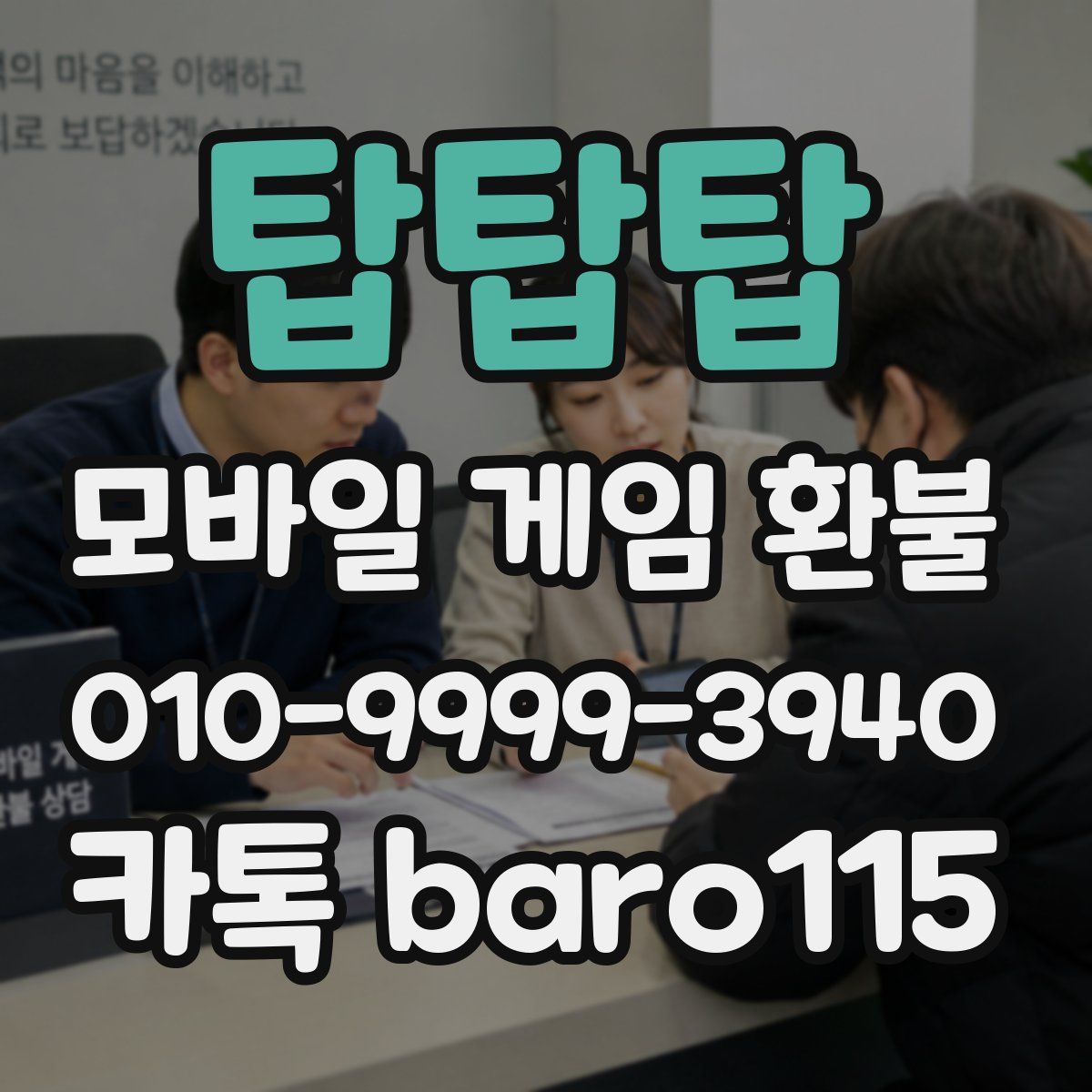탑탑탑 환불
