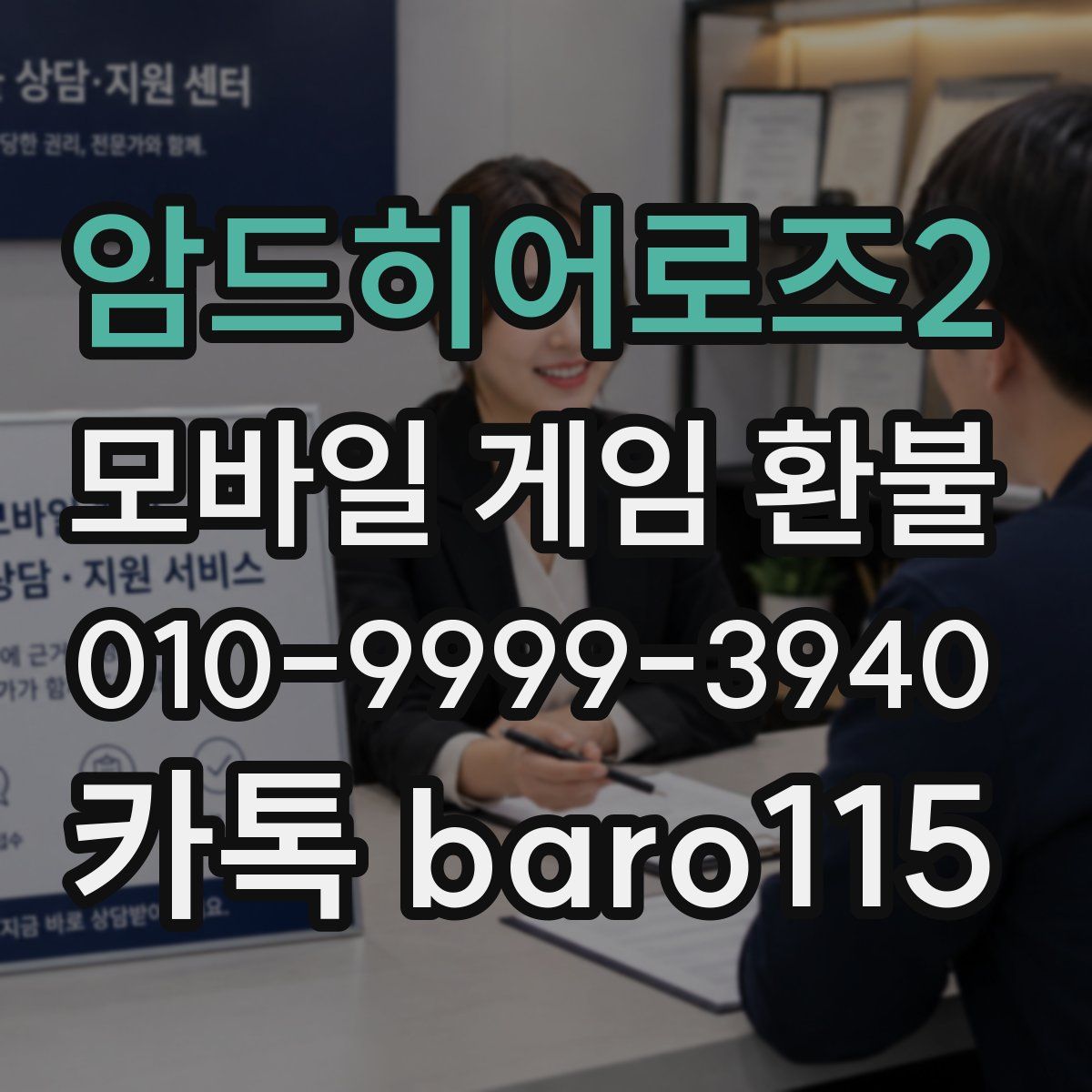 암드히어로즈2 환불