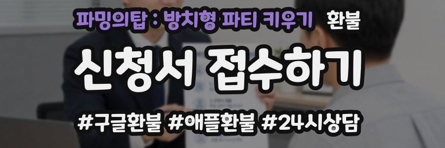 파밍의탑 : 방치형 파티 키우기 환불