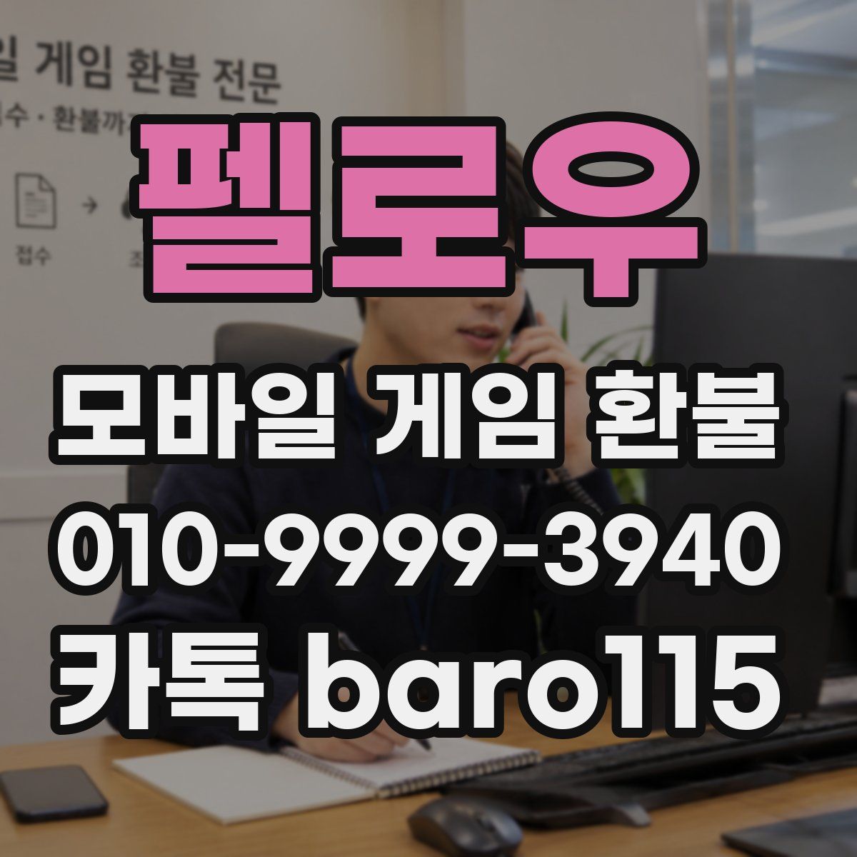 펠로우 환불