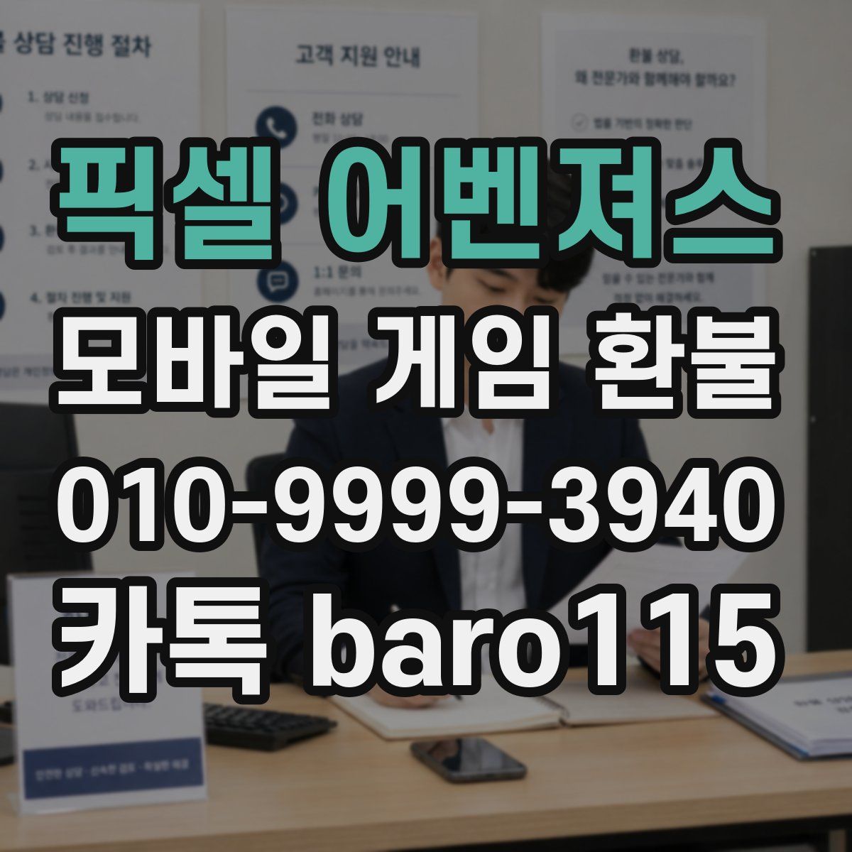 픽셀 어벤져스 환불