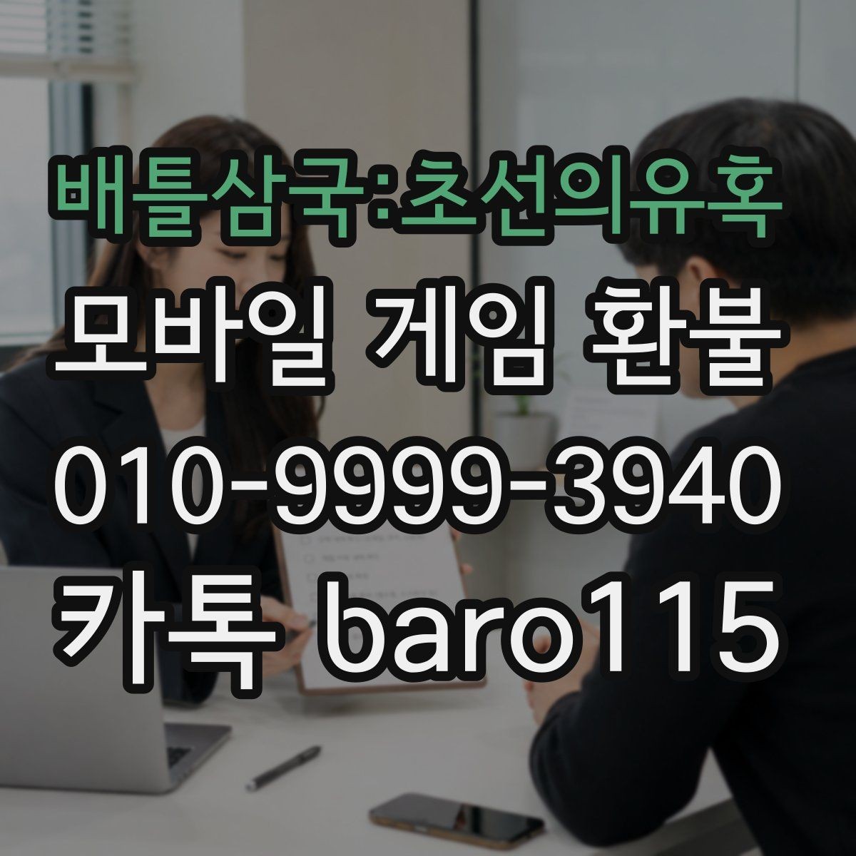 배틀삼국:초선의유혹 환불 가족이 사용한 결제 내역을 살펴보는 법