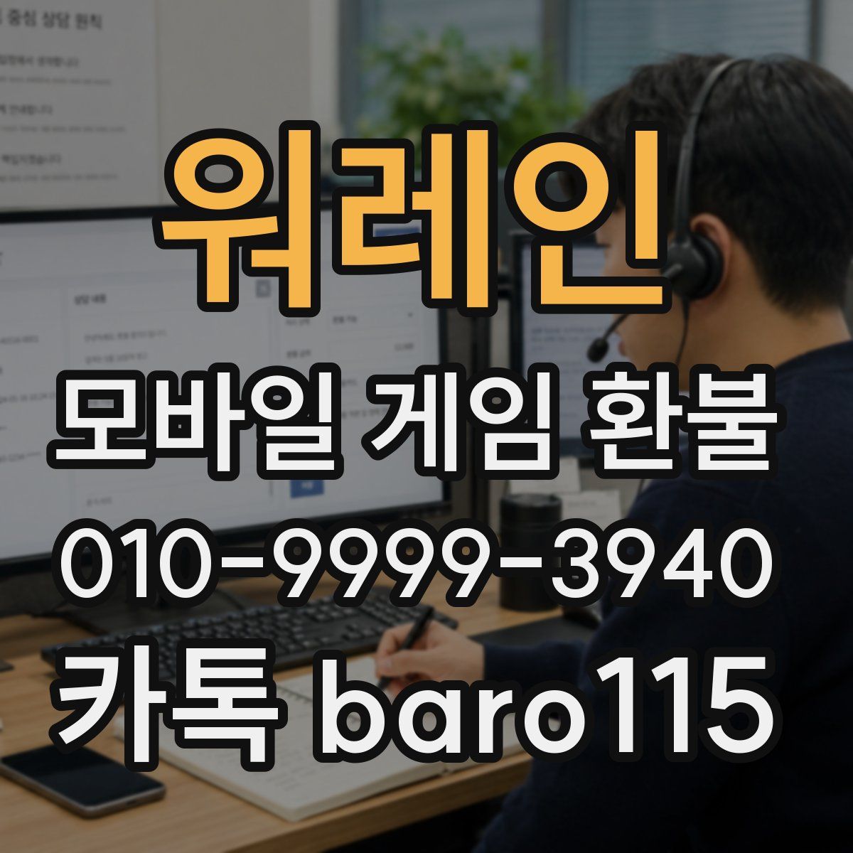 워레인 환불