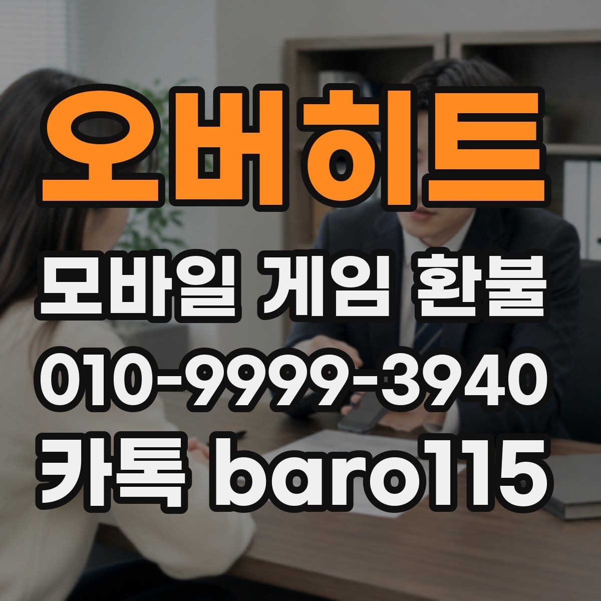 오버히트 환불 미사용 아이템과 사용 기록을 함께 확인하기