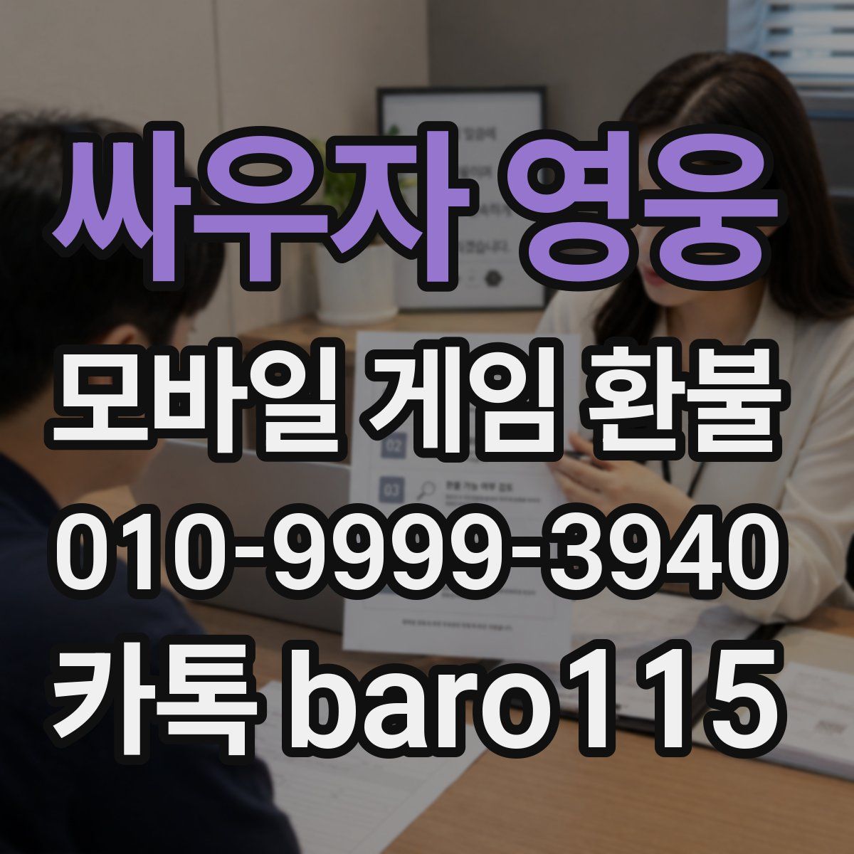 싸우자 영웅 환불