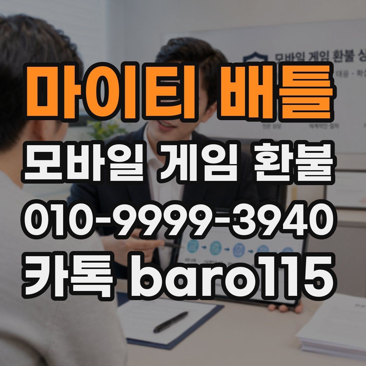 마이티 배틀 환불 접수 전 서류 점검 사항을 항목별로 살펴보기