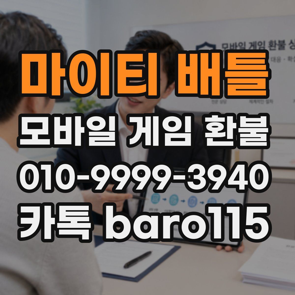 마이티 배틀 환불