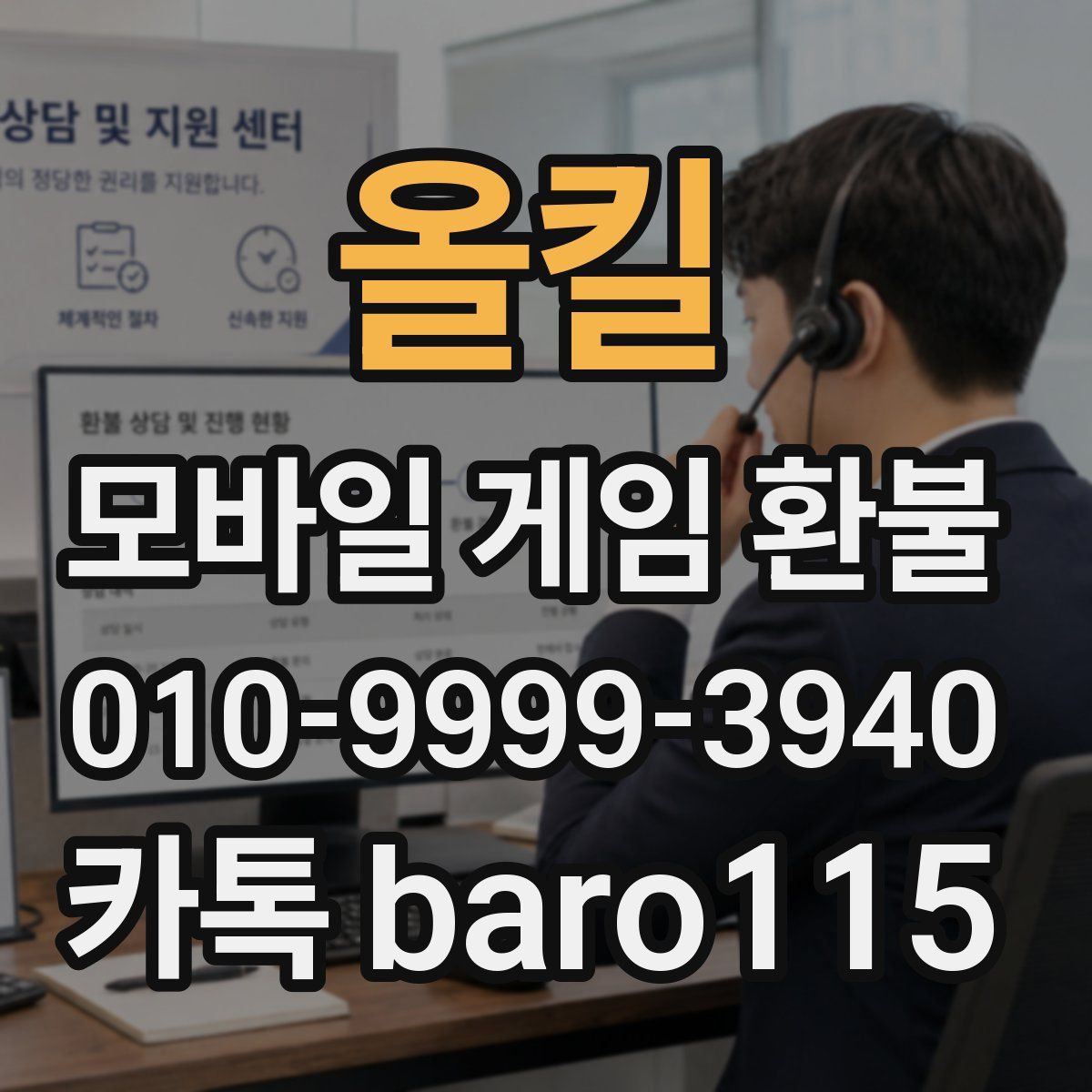 올킬 환불