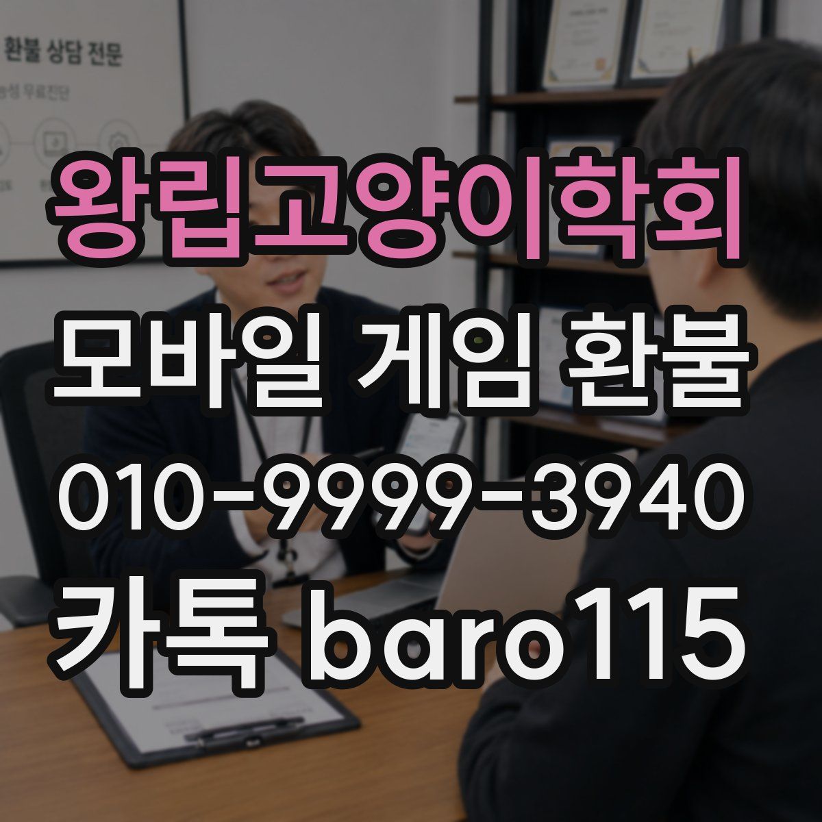 왕립고양이학회 환불