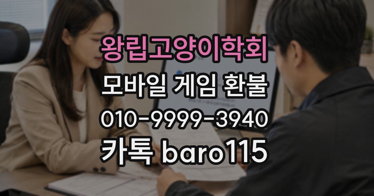 왕립고양이학회 환불
