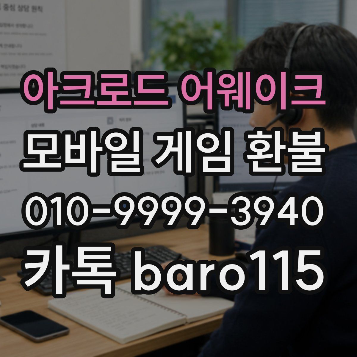 아크로드 어웨이크 환불